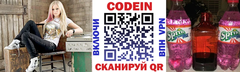 Кодеин Purple Drank  Купить где  Приволжск 